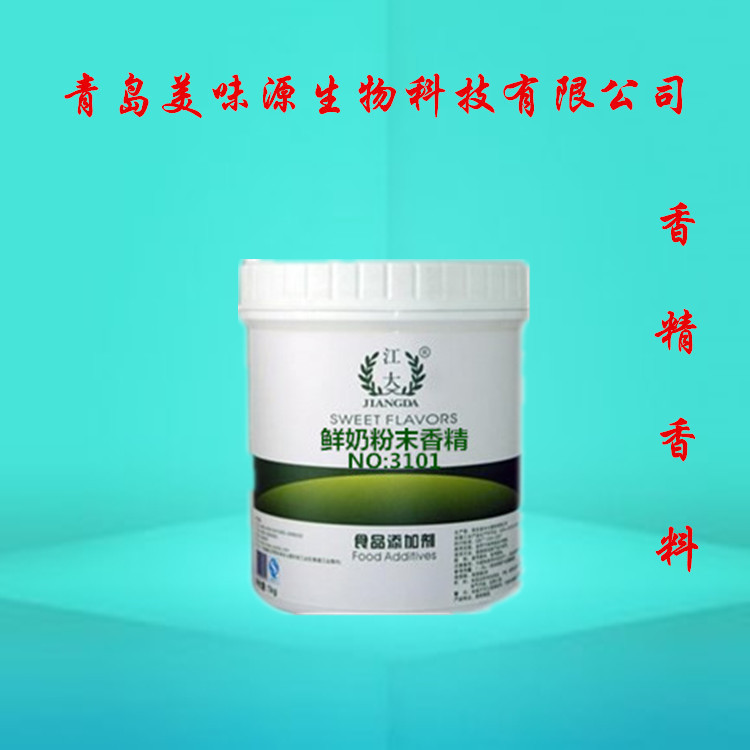供应 优质食用香精 江大鲜奶精 鲜奶粉末香精 量大从优