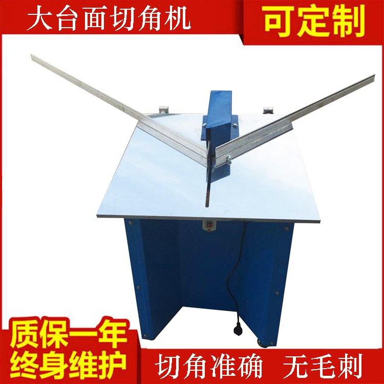 大台面切角机