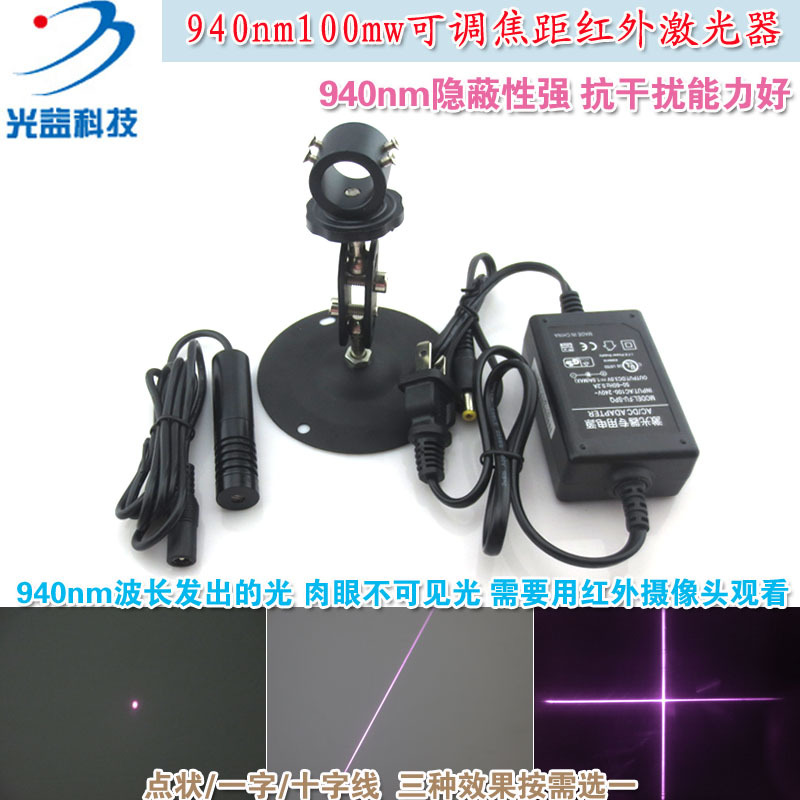 940nm100mw可调焦距红外点状一字十字激光器 不可见光镭射定位灯