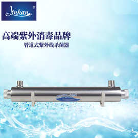 LH-UV-23w管道式不锈钢紫外线杀菌器厂家直销批发1吨净水消毒设备