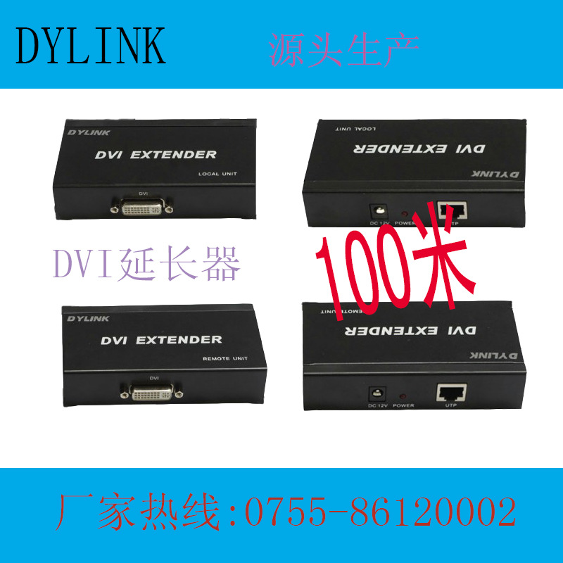 供应DYLINK高清数字100米DVI延长器EX101D DVI信号放大器网线传输