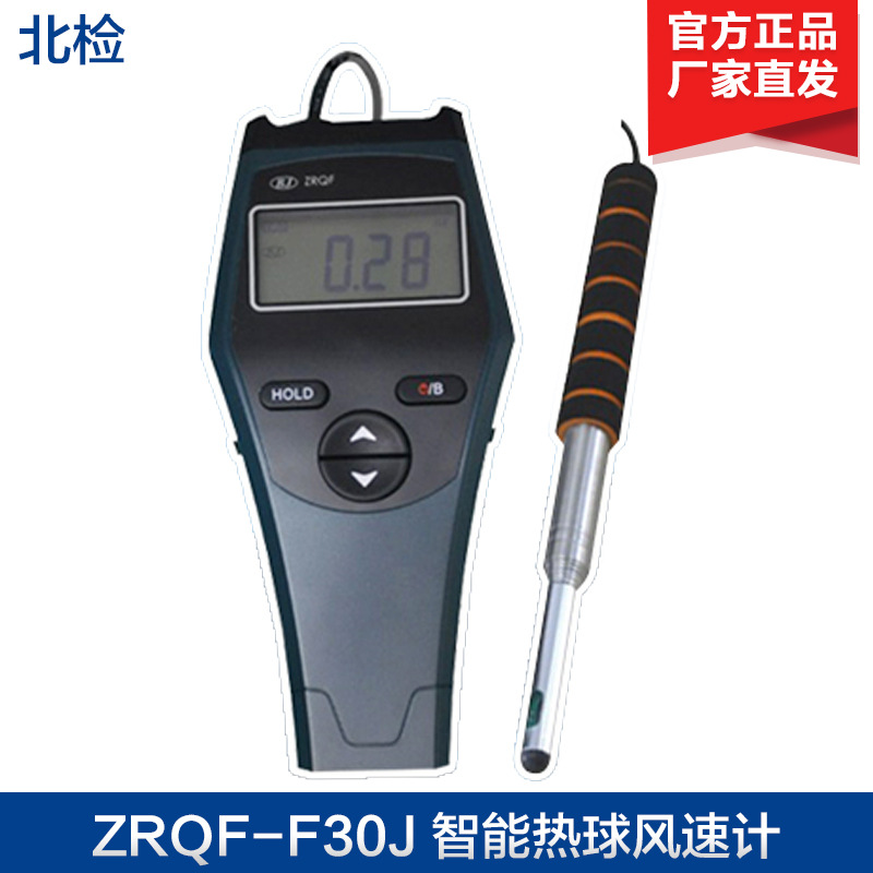 北检 ZRQF-F30J 风速仪 智能热球风速计 数显 便携式风速仪