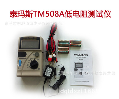 TM508A 数字毫欧表 台湾TENMARS泰玛斯 TM-508A 低电阻测量仪