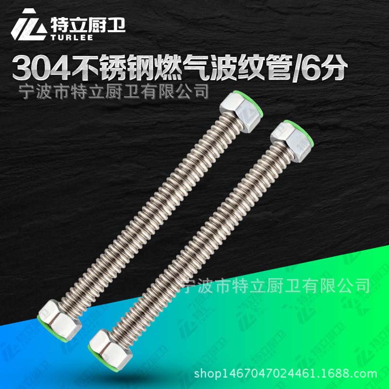 特立 六分304不鏽鋼波紋管6分軟管冷熱水管耐壓管熱水器進出水管
