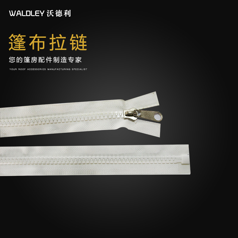 围布拉链  树脂拉链 高强度拉链 厂家现货速发 厂家供应篷房拉链