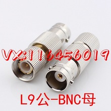 纯铜L9公头转BNC母头 L9/BNC-JK转换头 Q9K转L9J 2兆头 2M测试头