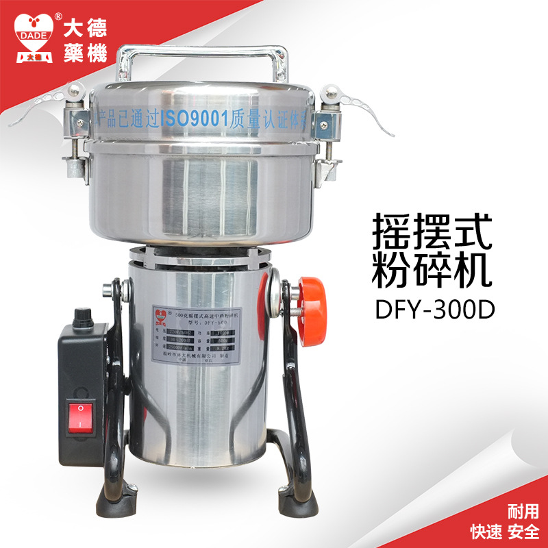 大德药机中药粉碎机家用电动磨粉机DFY-300D300克药材打粉