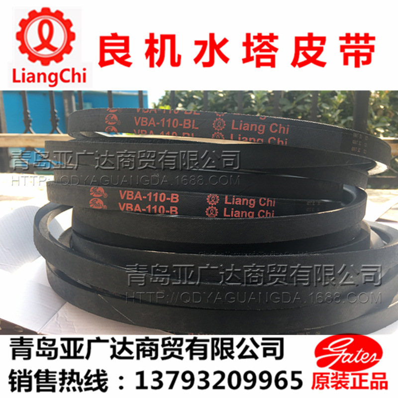 良机VBA-110BL减速机 冷却塔专用皮带 配件 原装盖茨水塔带