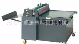 纸成型机械;多功能包装机;塑料制袋机