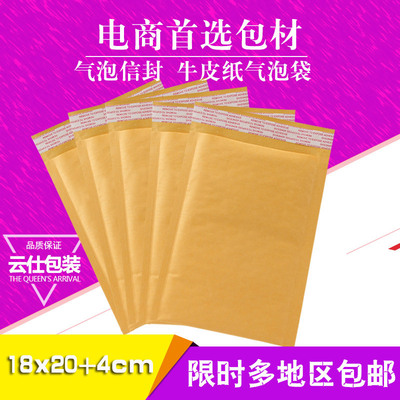 云仕牛皮纸气泡袋18* 20cm气泡膜信封袋金黄色防震快递包装袋定做|ru