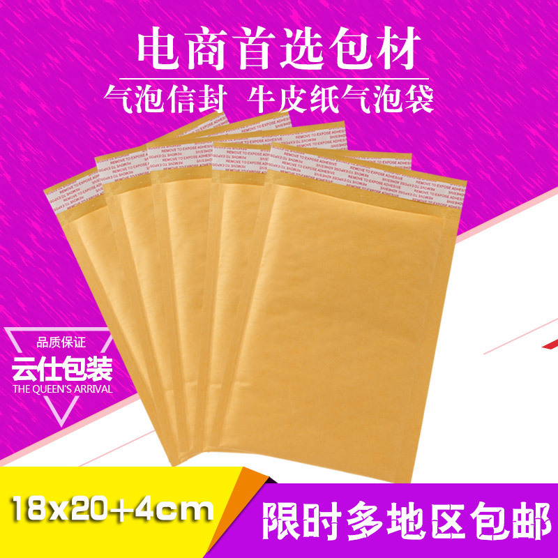 云仕牛皮纸气泡袋18* 20cm气泡膜信封袋金黄色防震快递包装袋定做|ru