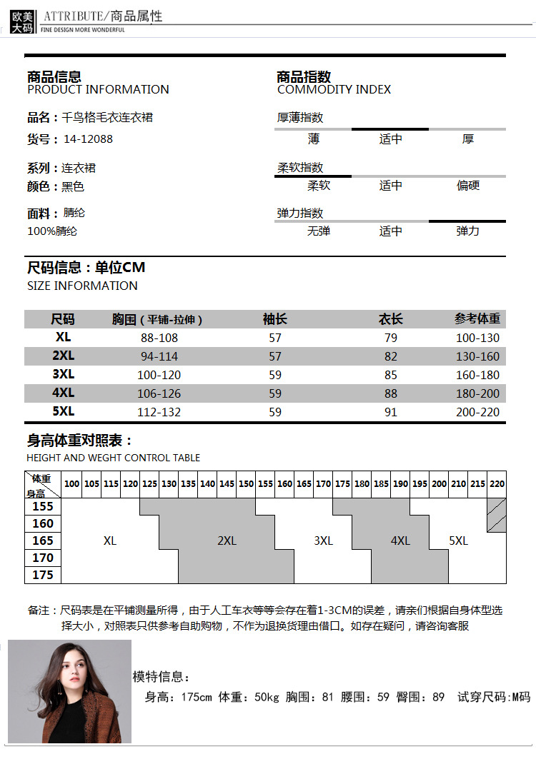 施悦名千鸟格毛衣连衣裙 胖MM圆领时尚OL保暖加肥加大加厚毛衣连衣裙