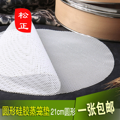 21cm圆形硅胶垫子不粘蒸笼垫食品级硅胶蒸笼垫硅胶不沾蒸笼垫|ru