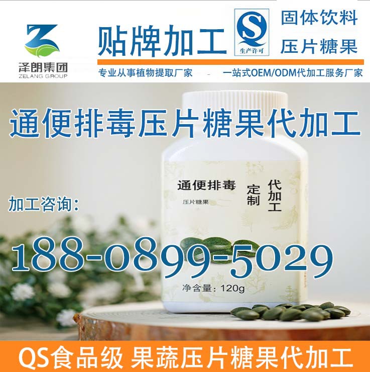 通便排毒压片糖果代加工