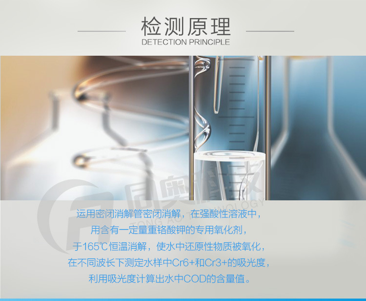 同奥科技TR-108型COD测定仪02