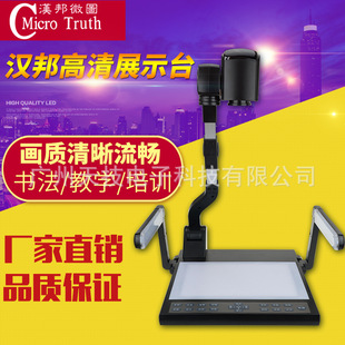 汉邦微图 MT6100 Мультимедийный преподавание каллиграфия видеокабинка физическое проектор физический дисплей.