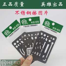 英雄牌不锈钢擦图片 制图美术工具插图片27孔多用擦图片绘图模板