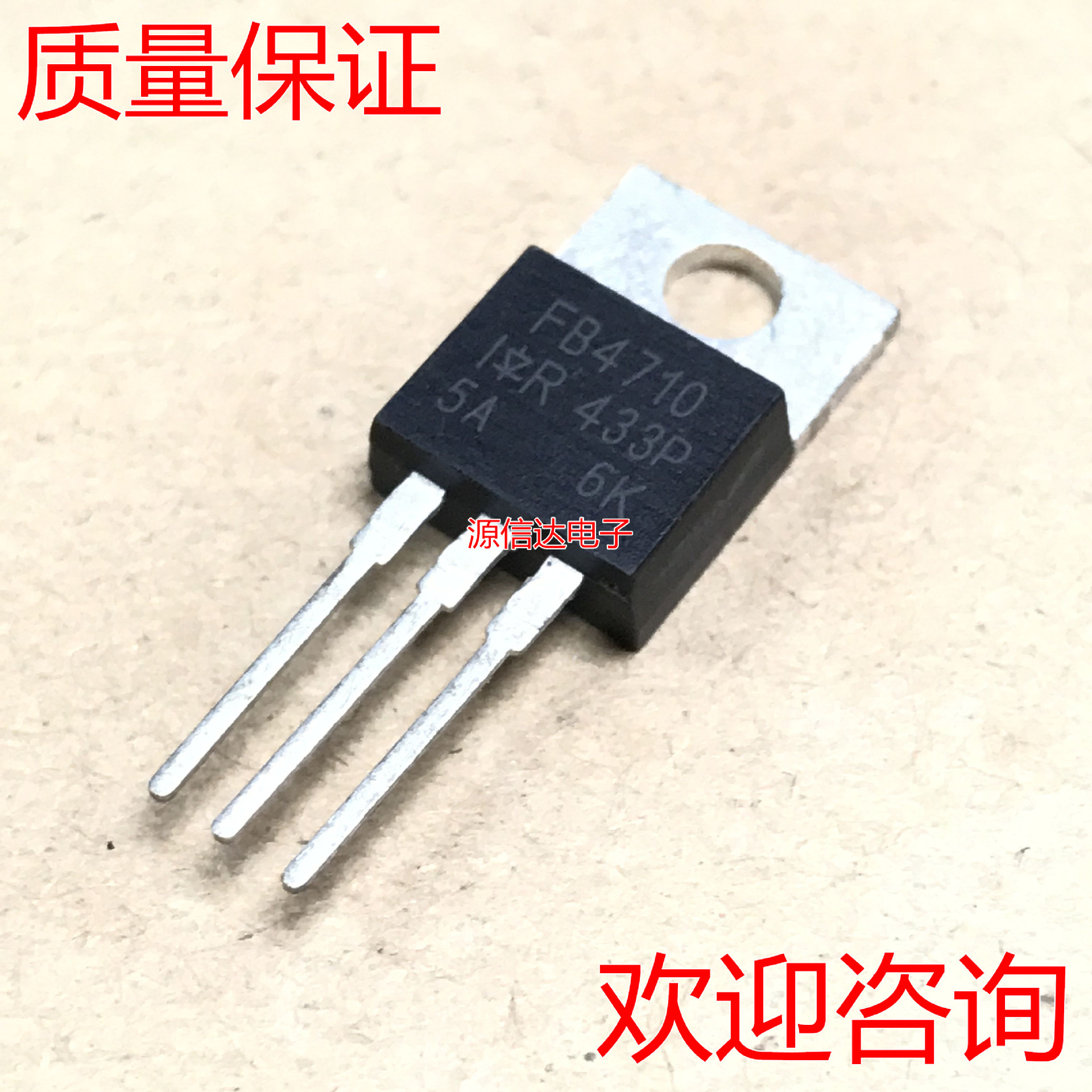 全新 IRFB4710 FB4710 TO-220 75A 100V 场效应管 欢迎咨询