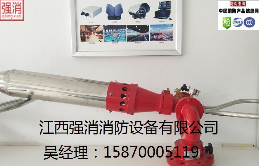 手动消防泡沫炮