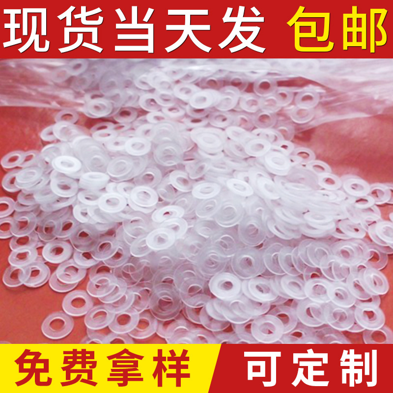 厂家批发电机绝缘垫片 供应透明绝缘介子 库存塑料垫片 免费拿样