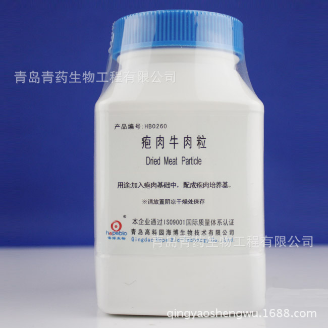 疱肉牛肉粒 HB0260 青岛青药培养基