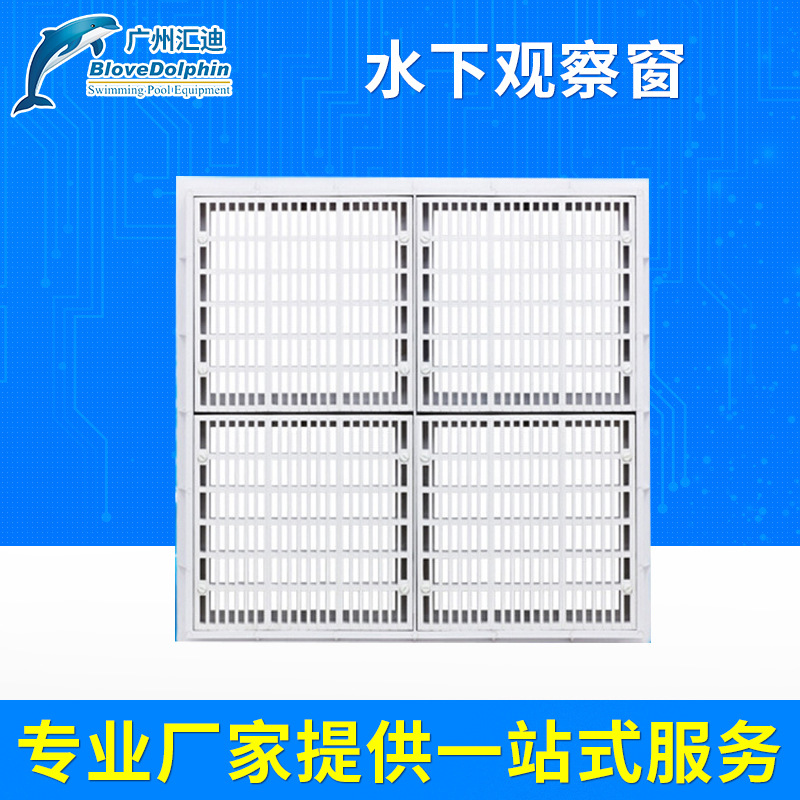 蓝海豚HUIDI-AGC游泳池设备水下观察窗 游泳池配件工程设备生产
