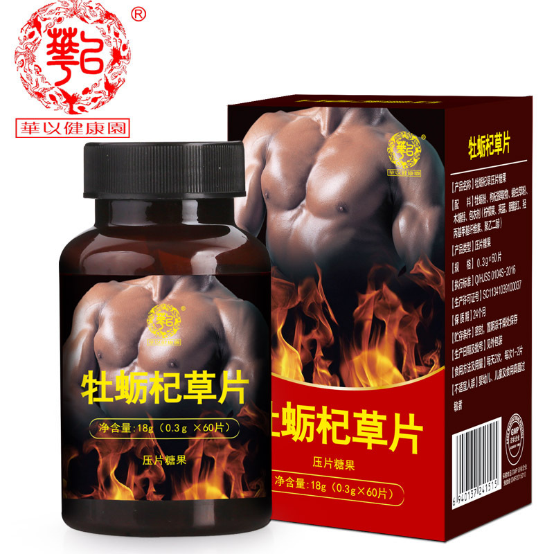 牡蛎杞草片 日研華以成人男性膳食營養食品深海牡蛎片 代理批發