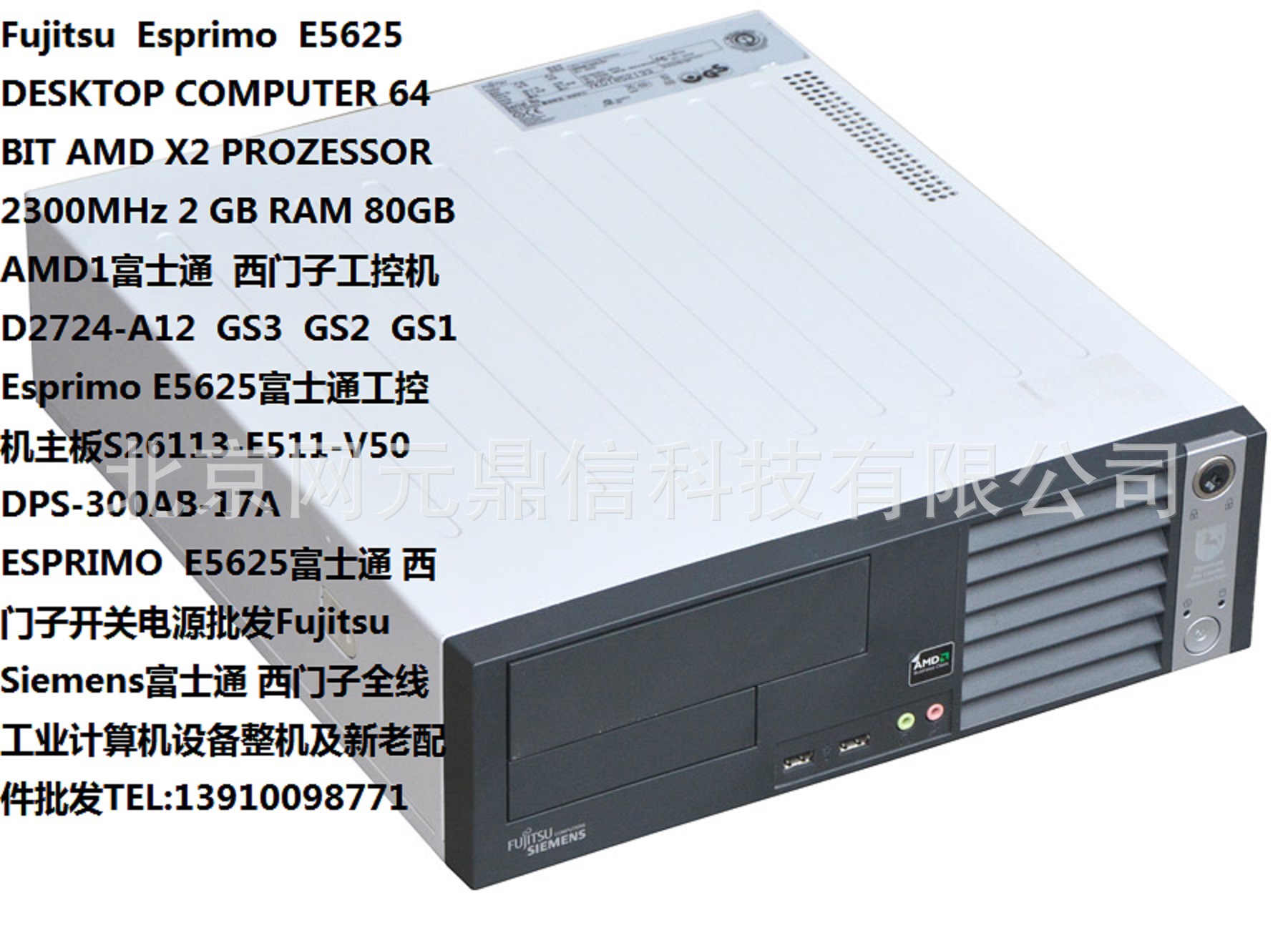 ESPRIMO E5625富士通工控機