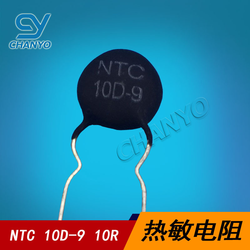 热敏电阻 10D-9 NTC  MF72功率型 10R 10欧 直径9MM