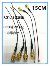 SMA-J/IPX－RF1.13線 SMA公頭轉IPEX 射頻線天線饋線 跳線 轉接線