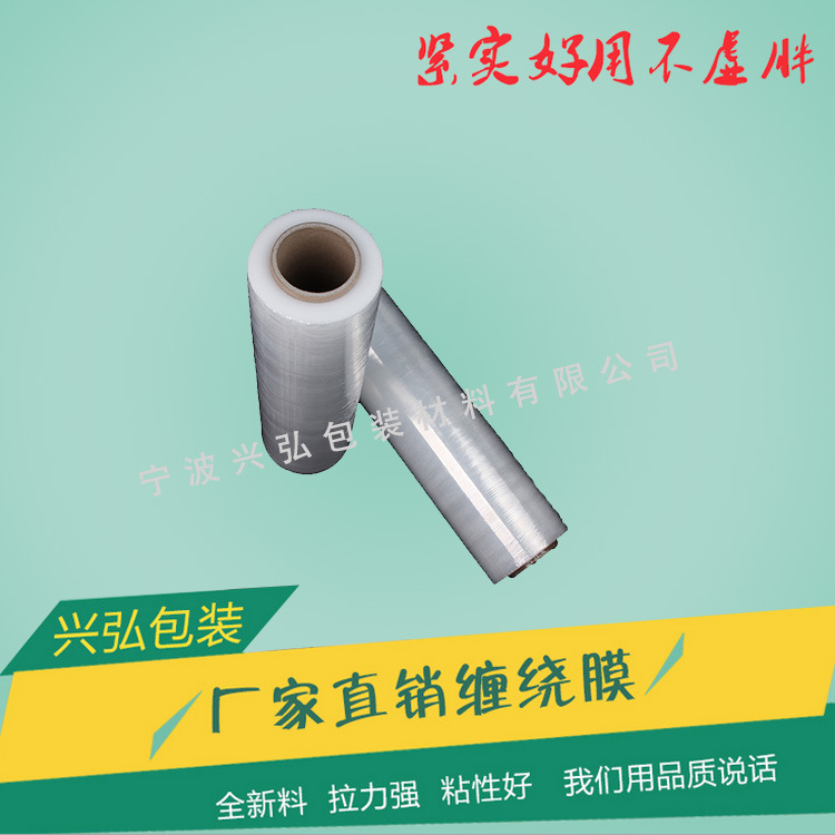 全新PE透明缠绕膜 自粘包装膜缠绕膜 手用缠绕膜拉伸膜