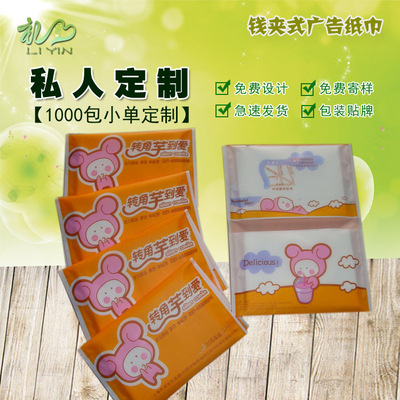 customized Advertising tissue fold Wallet Purse napkin wallet tissue hotel KTV Custom made tissue