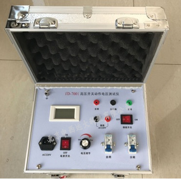断路测试仪/开关动作电压测试仪 型号:TD7001