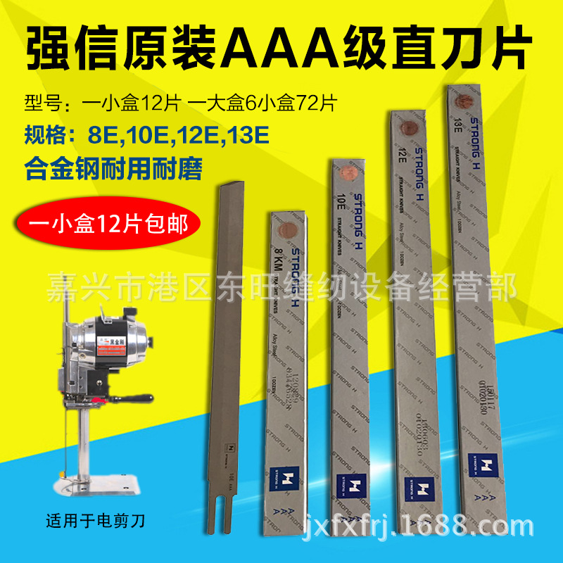 正宗强信AAA级合金钢8寸10寸直刀片 波浪刀 服装箱包裁布裁剪刀片