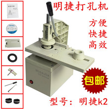 明捷牌窗帘打孔器开孔器窗帘开孔机 窗帘打孔机 厂家直销全国包邮