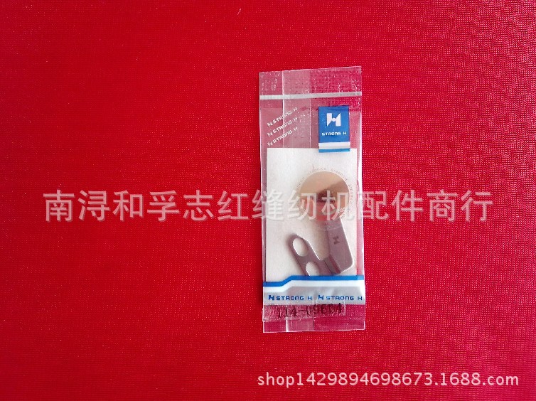 STRONG H 刀片 厚料电脑平车自动剪线定刀 114-09604固定刀