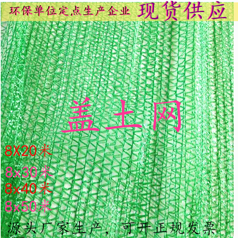 綠化2--6針蓋土網遮陽網遮光網防塵網網封山網