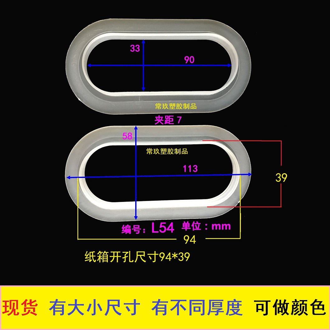 L54全牙纸箱扣 收纳盒扣手 椭圆形提手扣 纸箱扣手 常玖塑胶手把