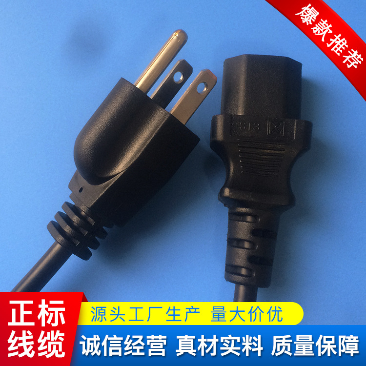 美国加拿大认证 美式/C美式美标3插电源线 美洲公母头电源线