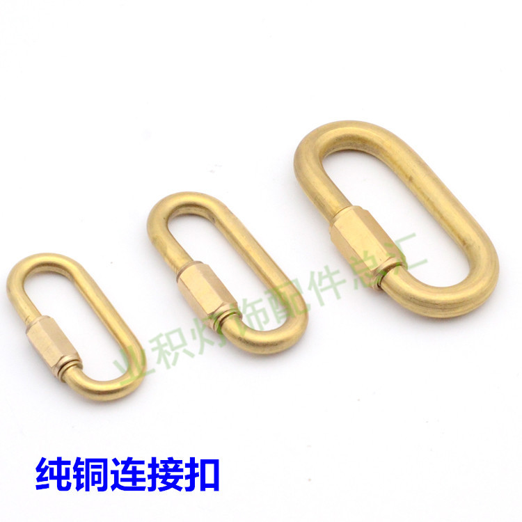 纯铜连接扣扣水晶灯闭口吊链吊环挂板登山扣灯饰灯具配件