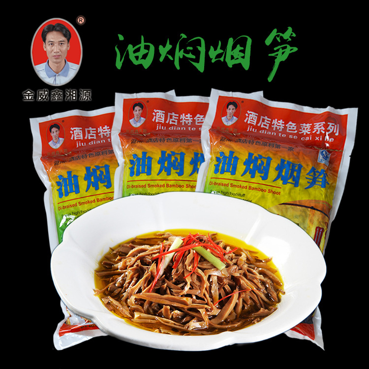 金威鑫湘源油焖煙筍2500g無需泡發煙筍絲脆筍濕筍尖酒店特色菜