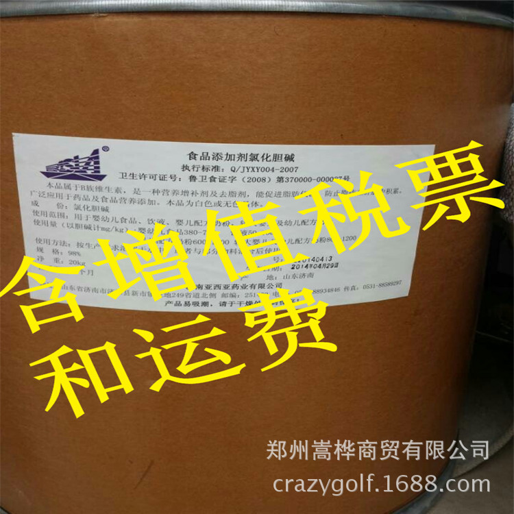 氯化胆碱，含量98%