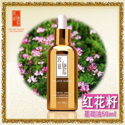 宮廷豔後精油皇家至尊 紅花籽油基礎油30ml OEM代加工精油批發