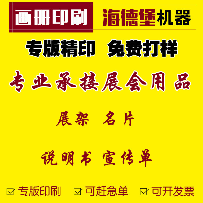 專業承接展會畫冊印刷 展會宣傳單印刷制作 上海展會海報宣傳品