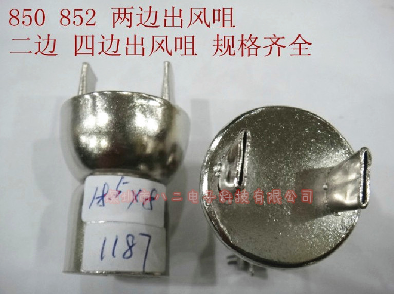 850 852 8205喷咀 热风枪喷头 A1187热风枪喷咀 SOP封装喷咀