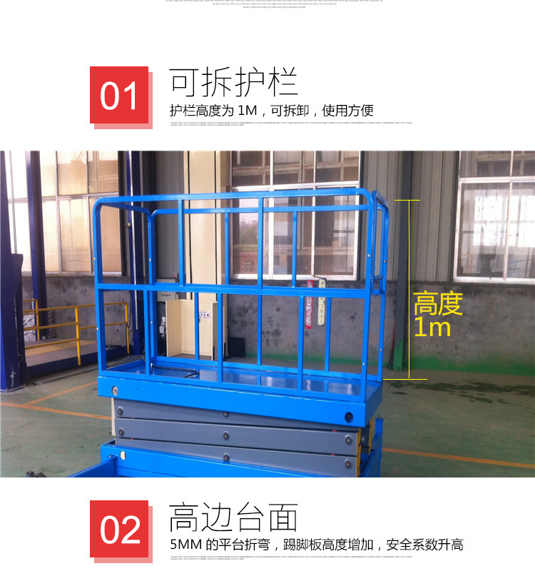 剪叉式升降機_05