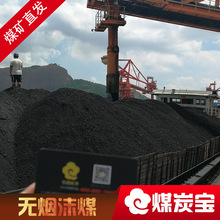 山西煤炭无烟煤白沫煤 5758卡低硫粉煤 煤球 蜂窝煤专用煤