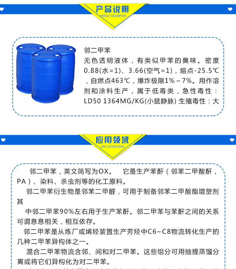 邻二甲苯_01