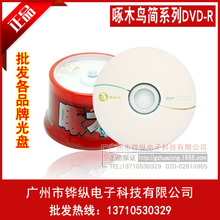批发正品啄木鸟4.7G光盘 刻录盘简系列DVD-R16速光碟 50片装