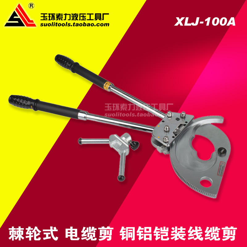 XLJ-100A棘轮式 电缆剪 棘轮剪线 剪刀铜铝铠装线缆剪 断线钳包邮